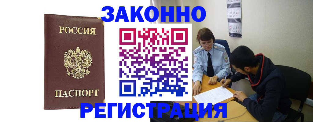 прописка законно в Карабаше